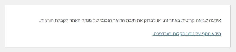 שגיאה קריטית באתר וורדפרס